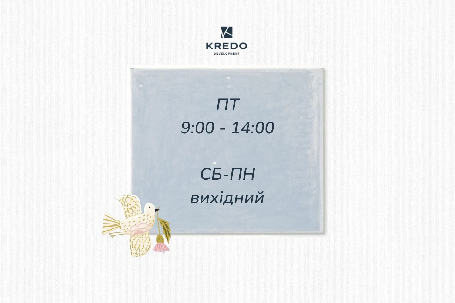 Графік роботи на Великодні свята