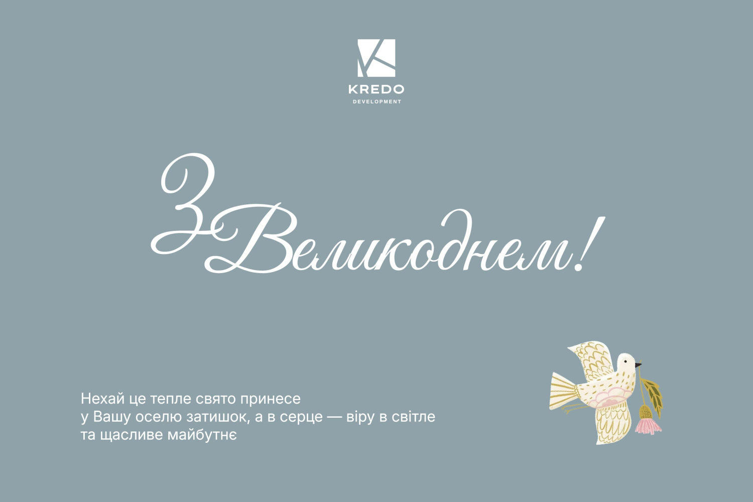 З Великоднем!