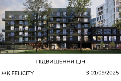 Felicity residential complex will see a price increase starting September 1, 2025