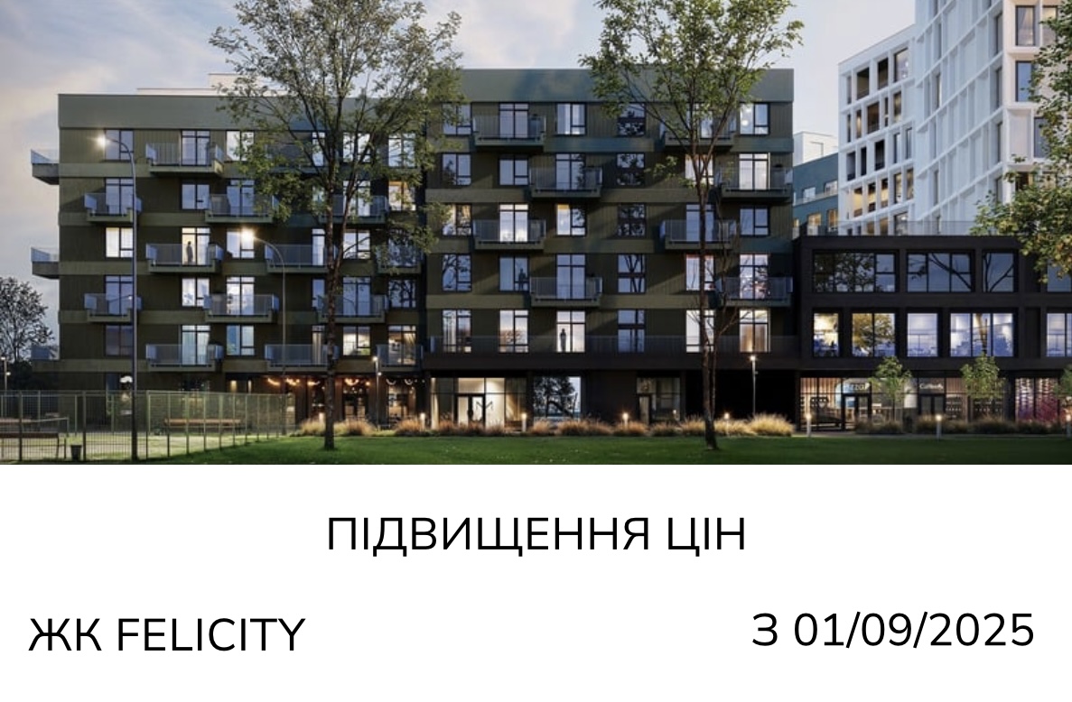 Felicity residential complex will see a price increase starting September 1, 2025