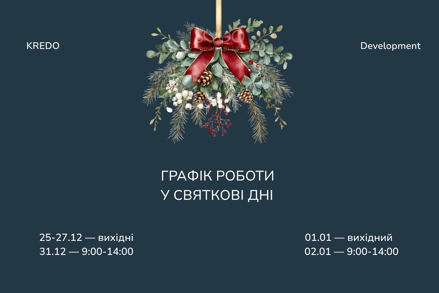 Графік роботи <br> у святкові дні